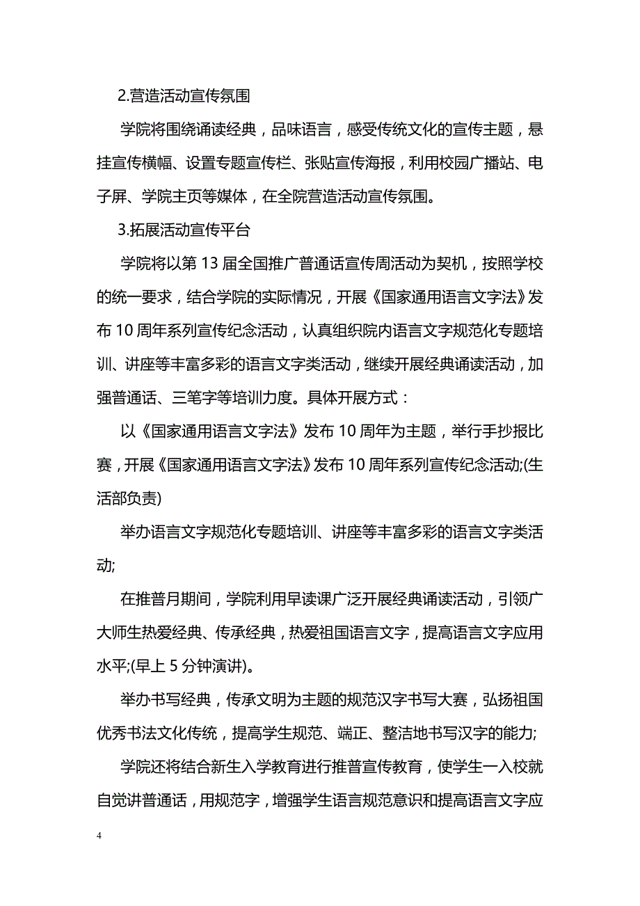 国庆节班级活动策划书_第4页