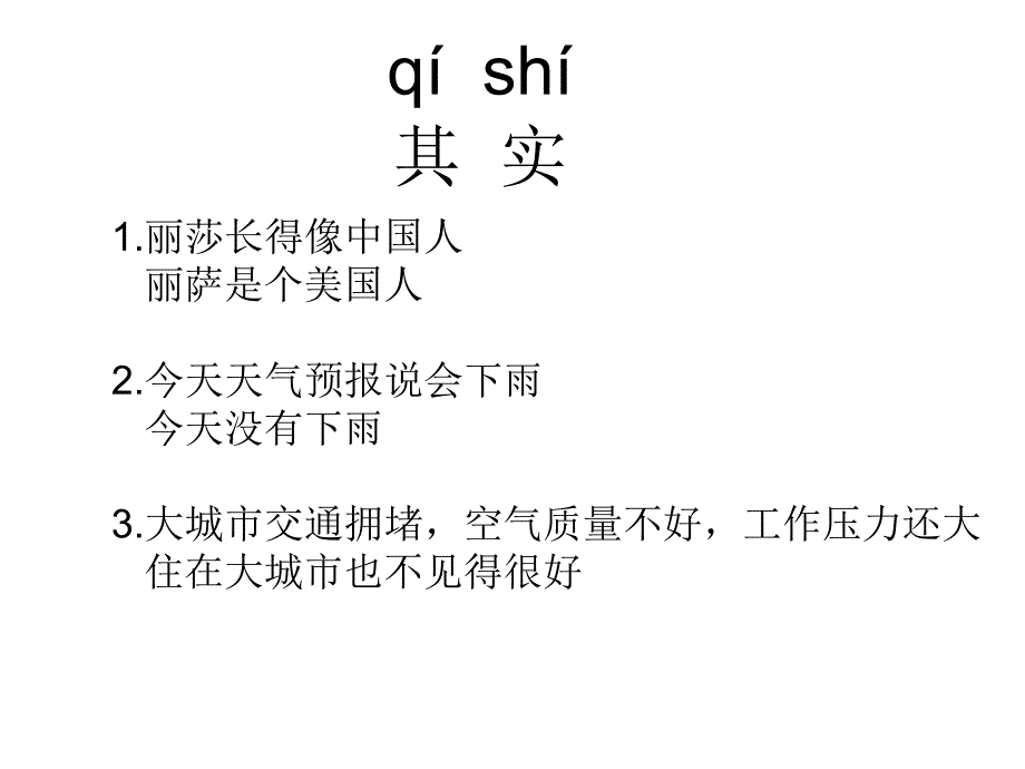 对外汉语词汇教学_第4页
