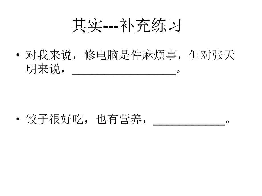 对外汉语词汇教学_第5页
