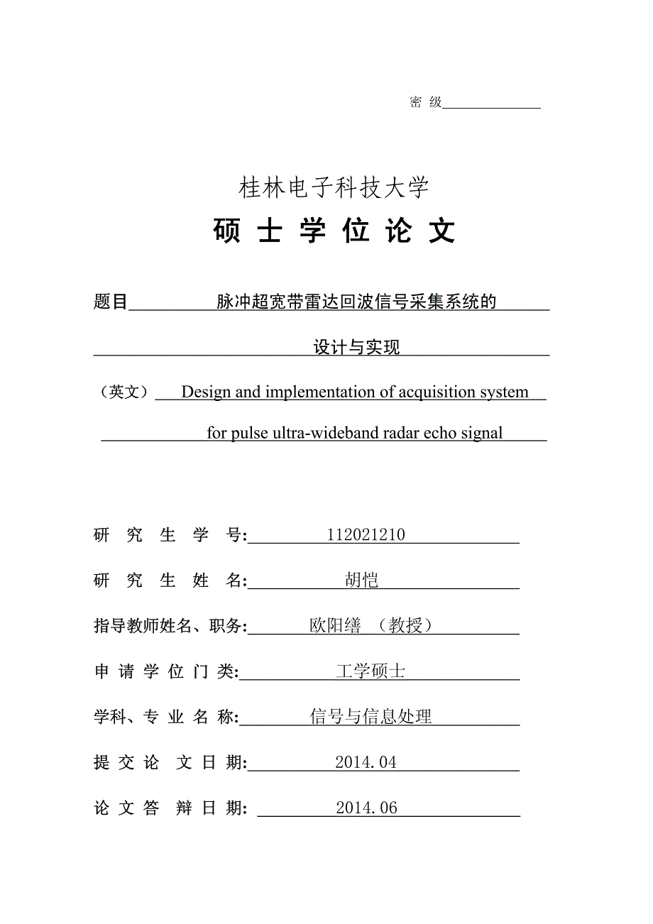 脉冲超宽带雷达回波信号采集系统的设计与实现_第1页