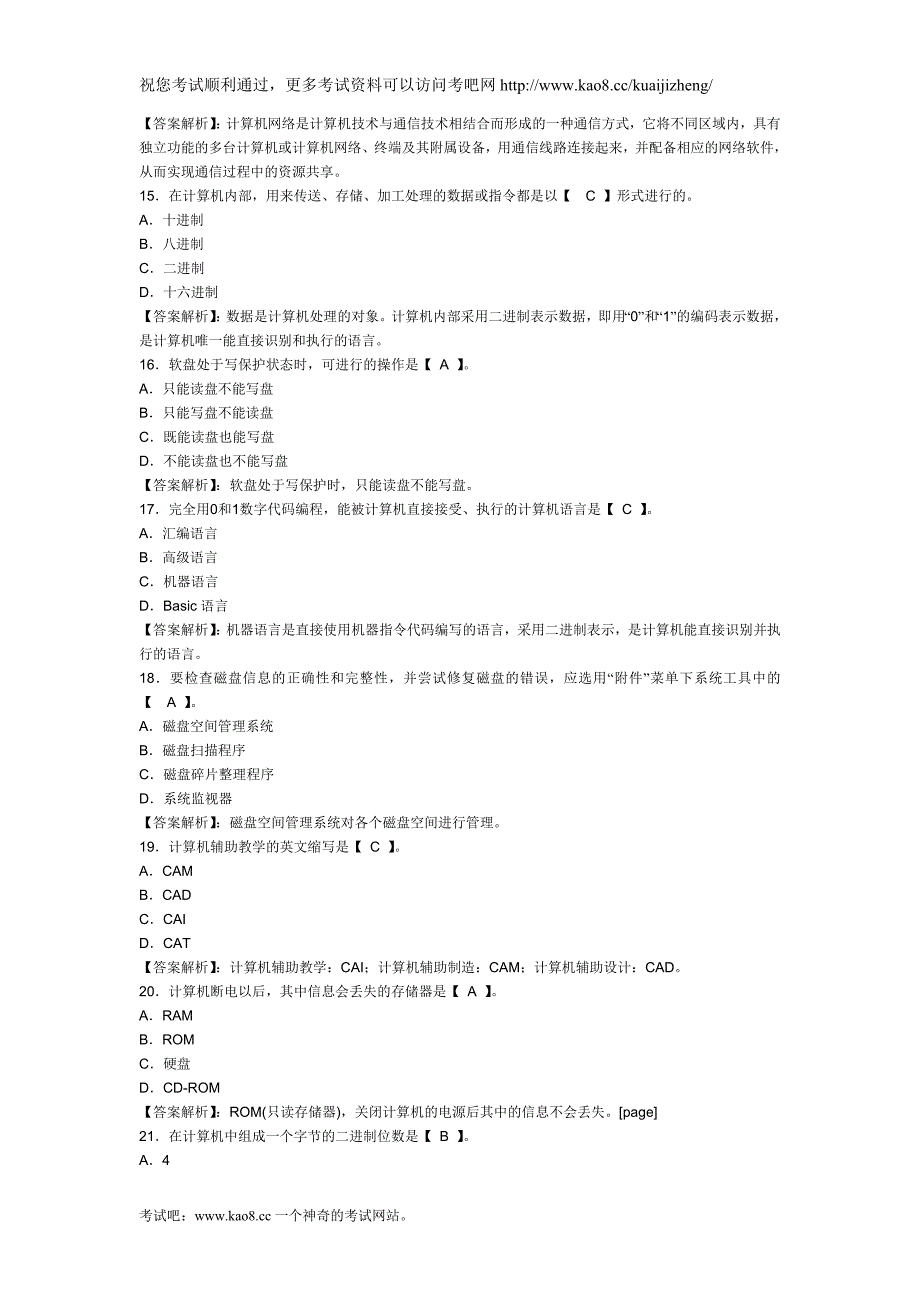 2012年会计从业资格考试电算化考点同步强训试卷(第二章_第3页