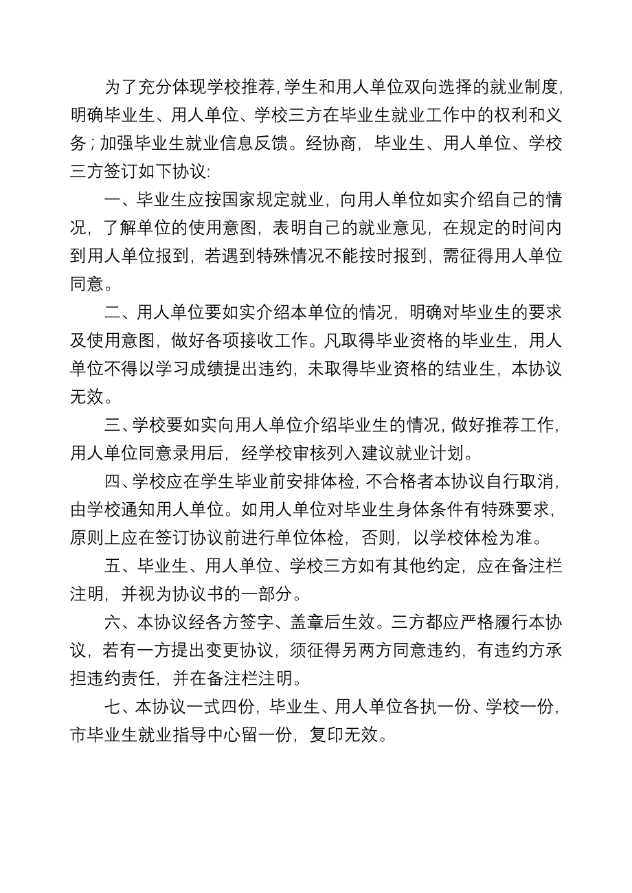 贵州省贵阳市中等职业技术学校毕业生就业协议书_第2页