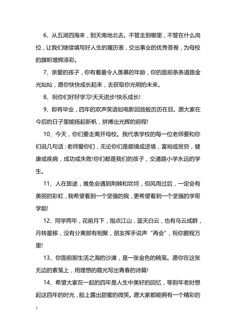 空间毕业留言_第2页