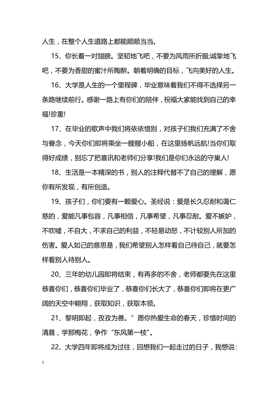 空间毕业留言_第3页