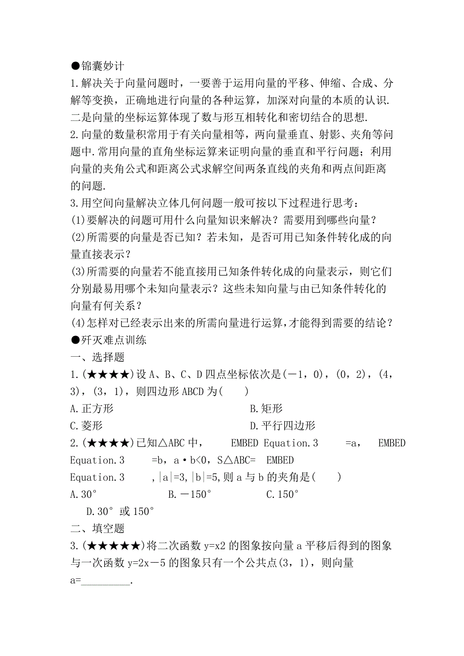 难点3 运用向量法解题_第3页