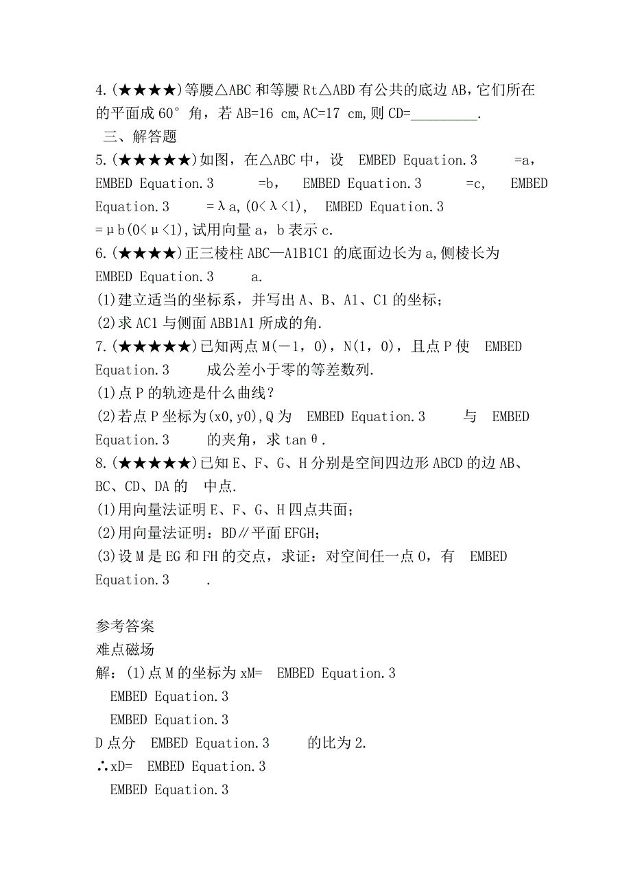 难点3 运用向量法解题_第4页