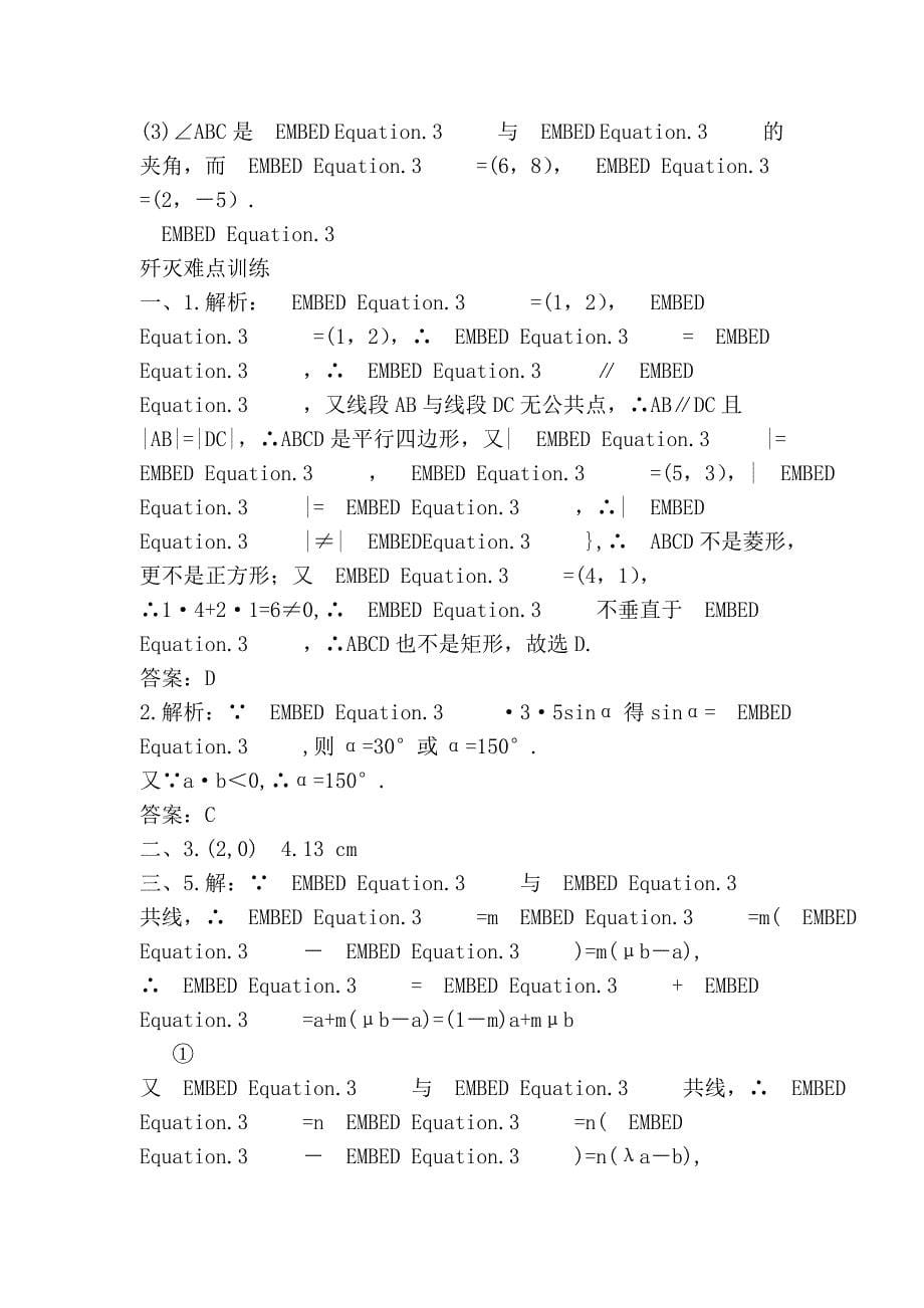 难点3 运用向量法解题_第5页