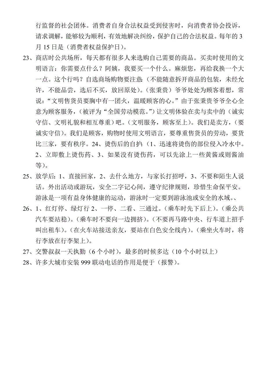 四年级上思品复习资料_第4页