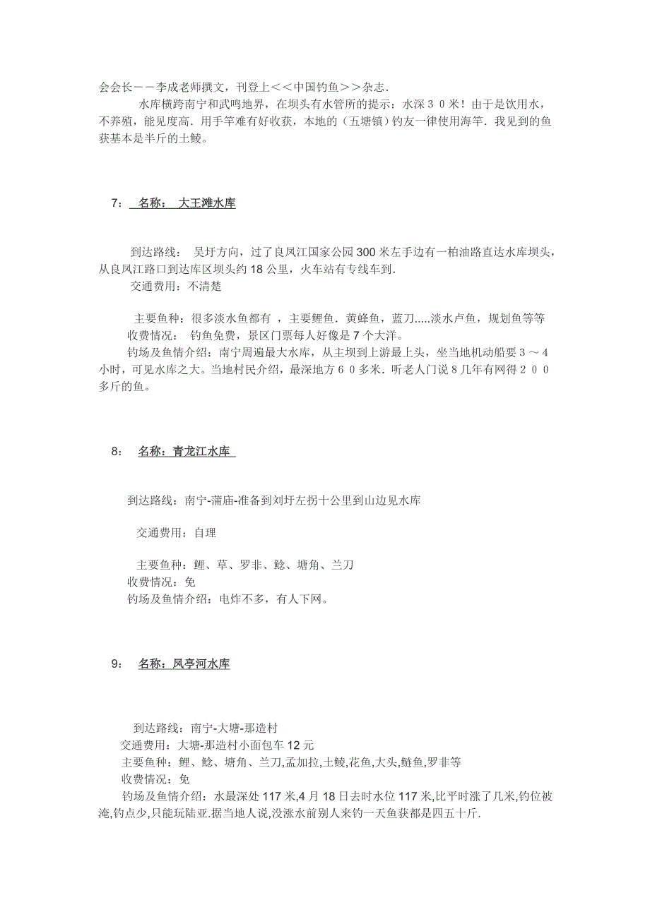 南宁市(含邕宁、武鸣)各钓场指南_第3页