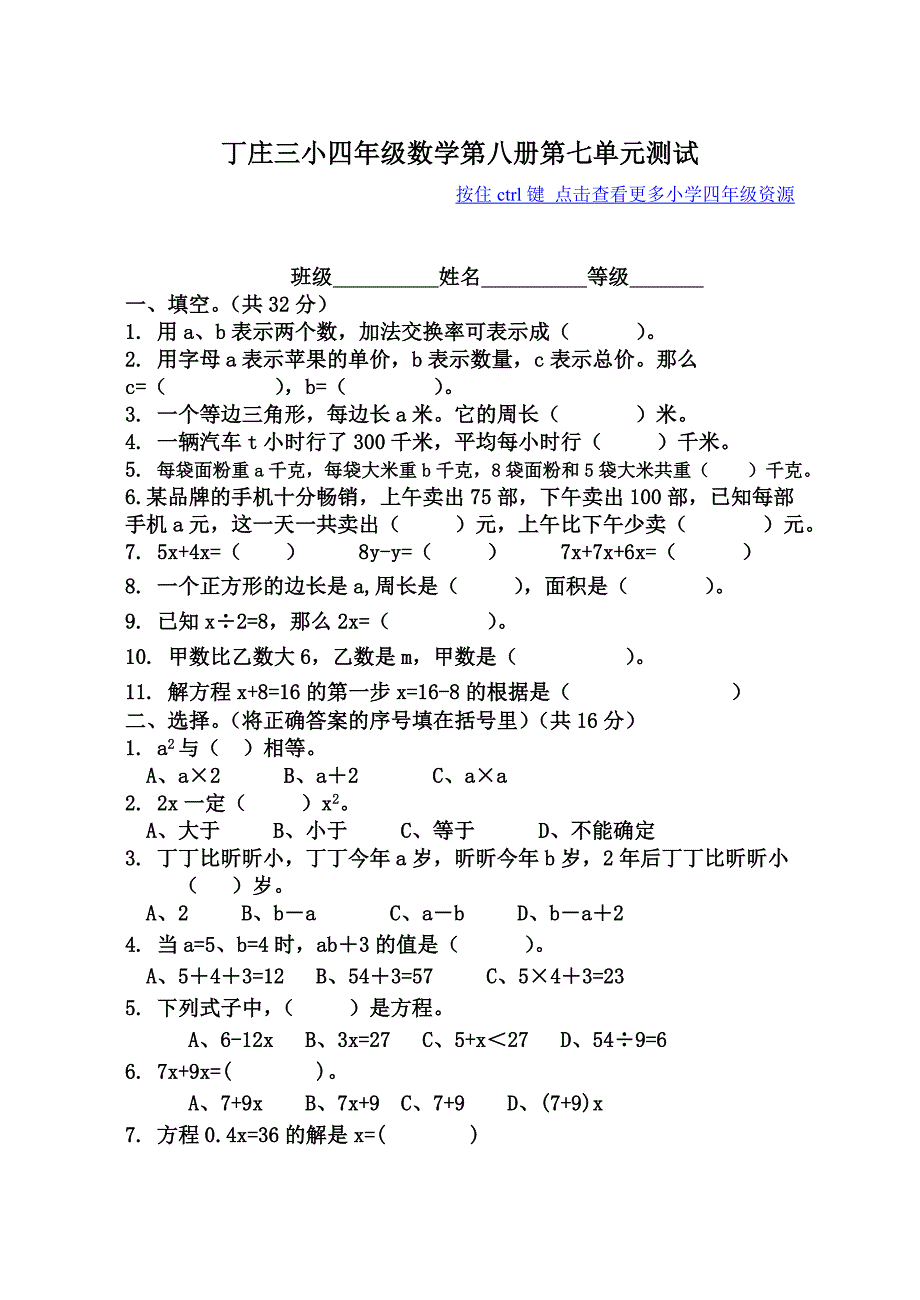 (北师大版)四年级数学下册第七课单元测试_第1页