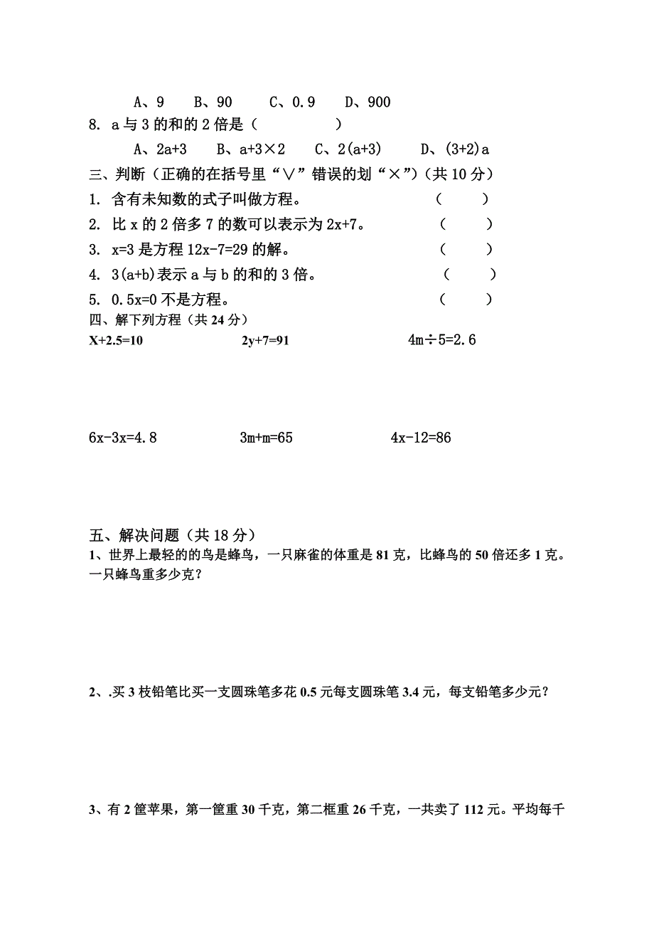 (北师大版)四年级数学下册第七课单元测试_第2页