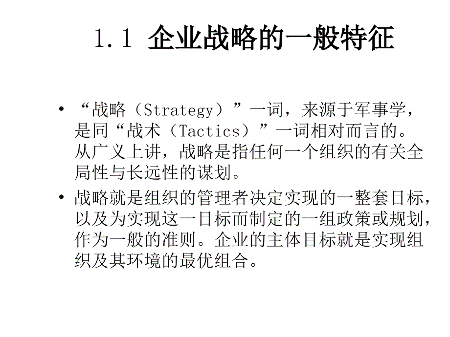 现代房地产企业管理_第3页