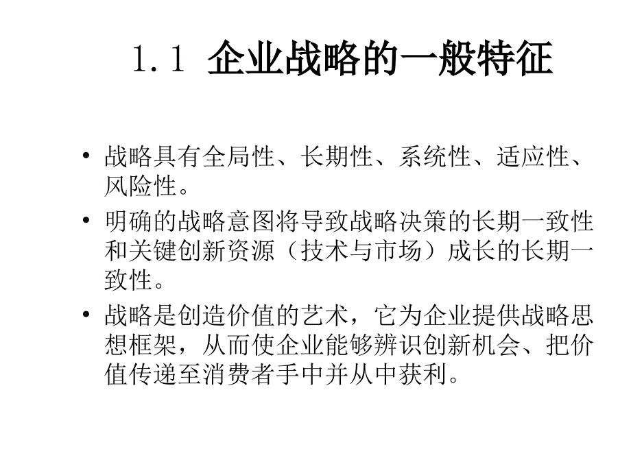 现代房地产企业管理_第4页