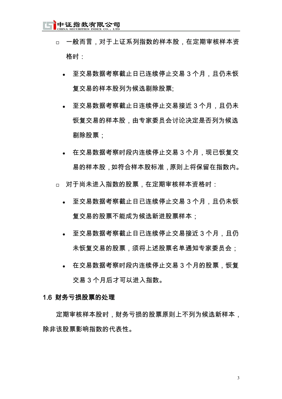 上证系列指数计算与维护细则_第4页