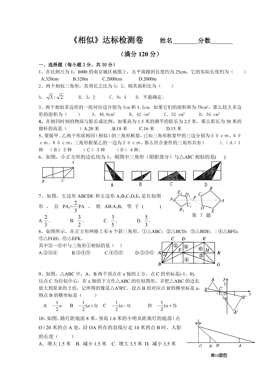 相似三角形达标卷_第1页