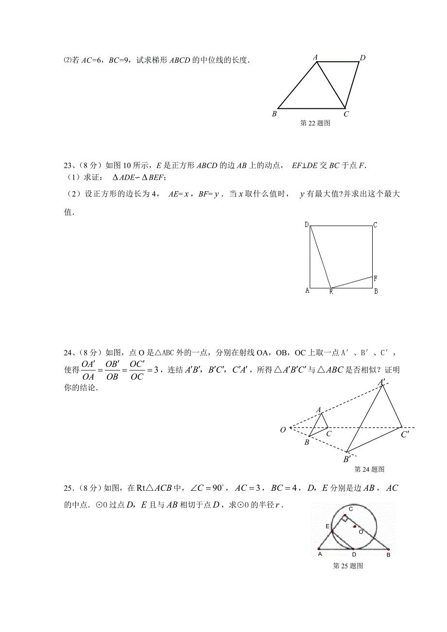 相似三角形达标卷_第3页