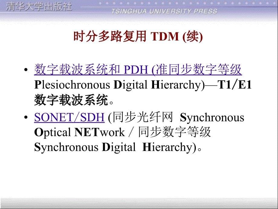 多路复用传输技术_第5页