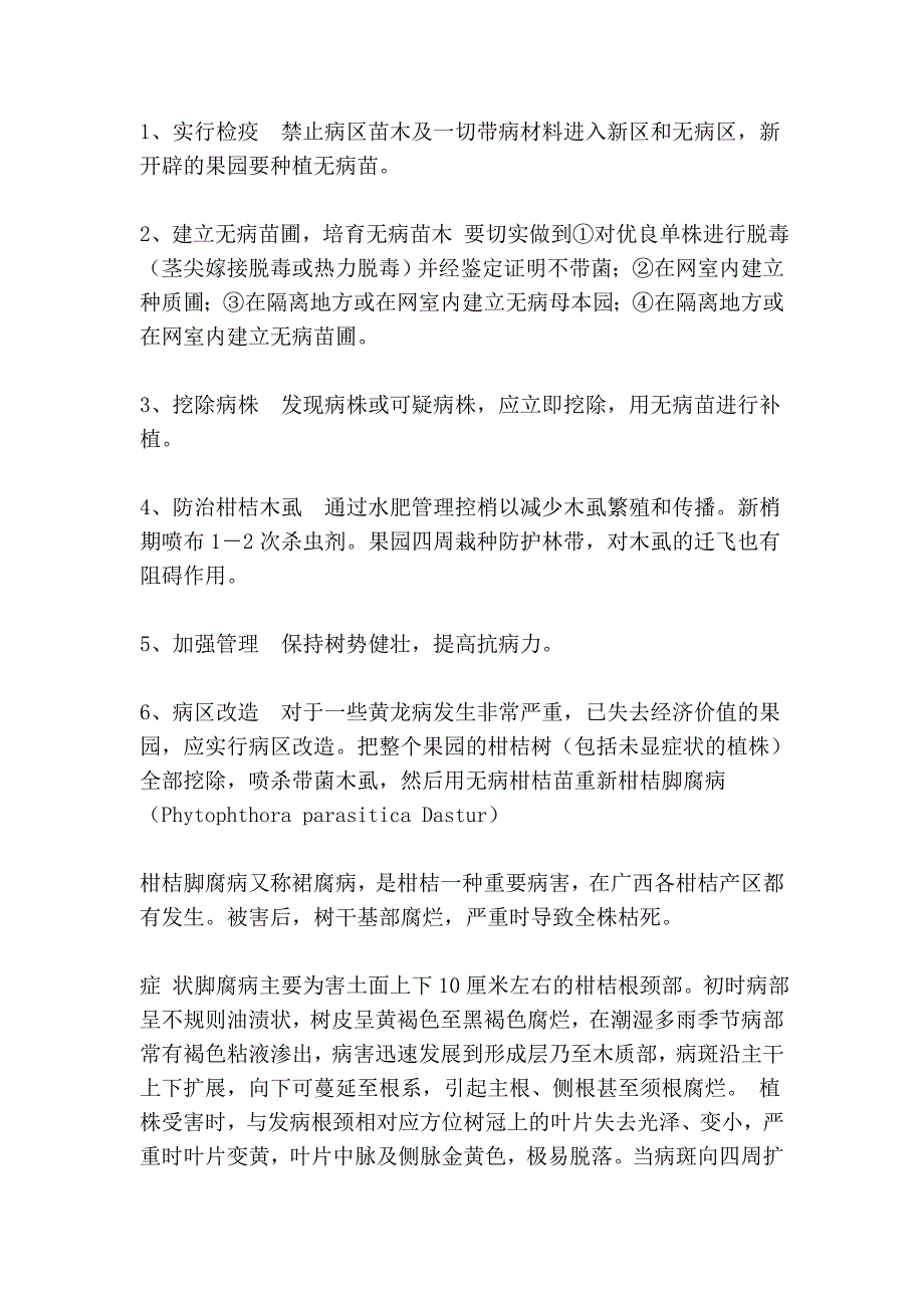 柑桔主要病虫害防治_第3页