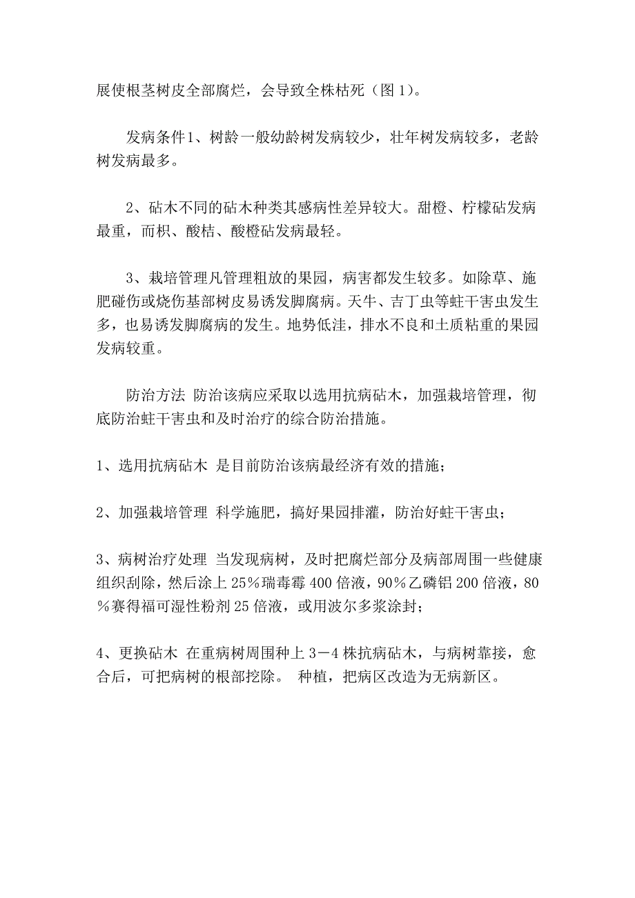 柑桔主要病虫害防治_第4页