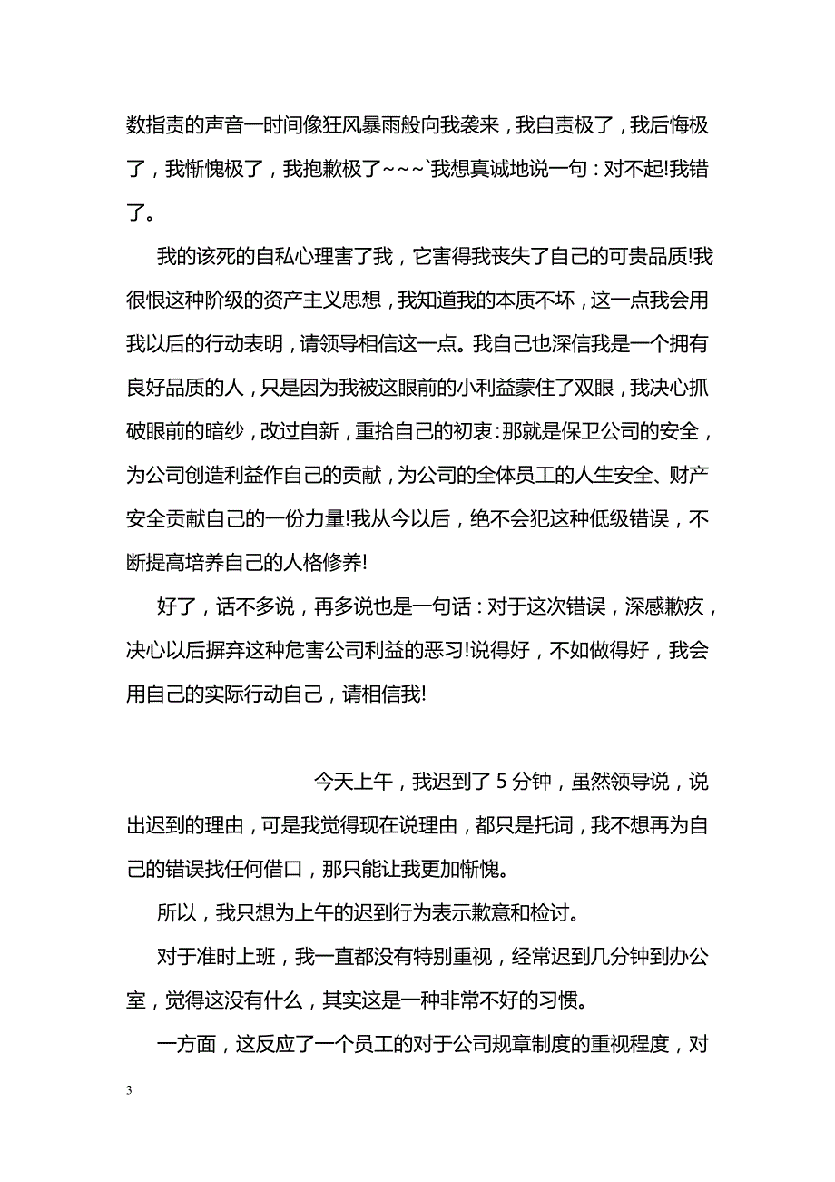 开会迟到的检讨书范文_第3页