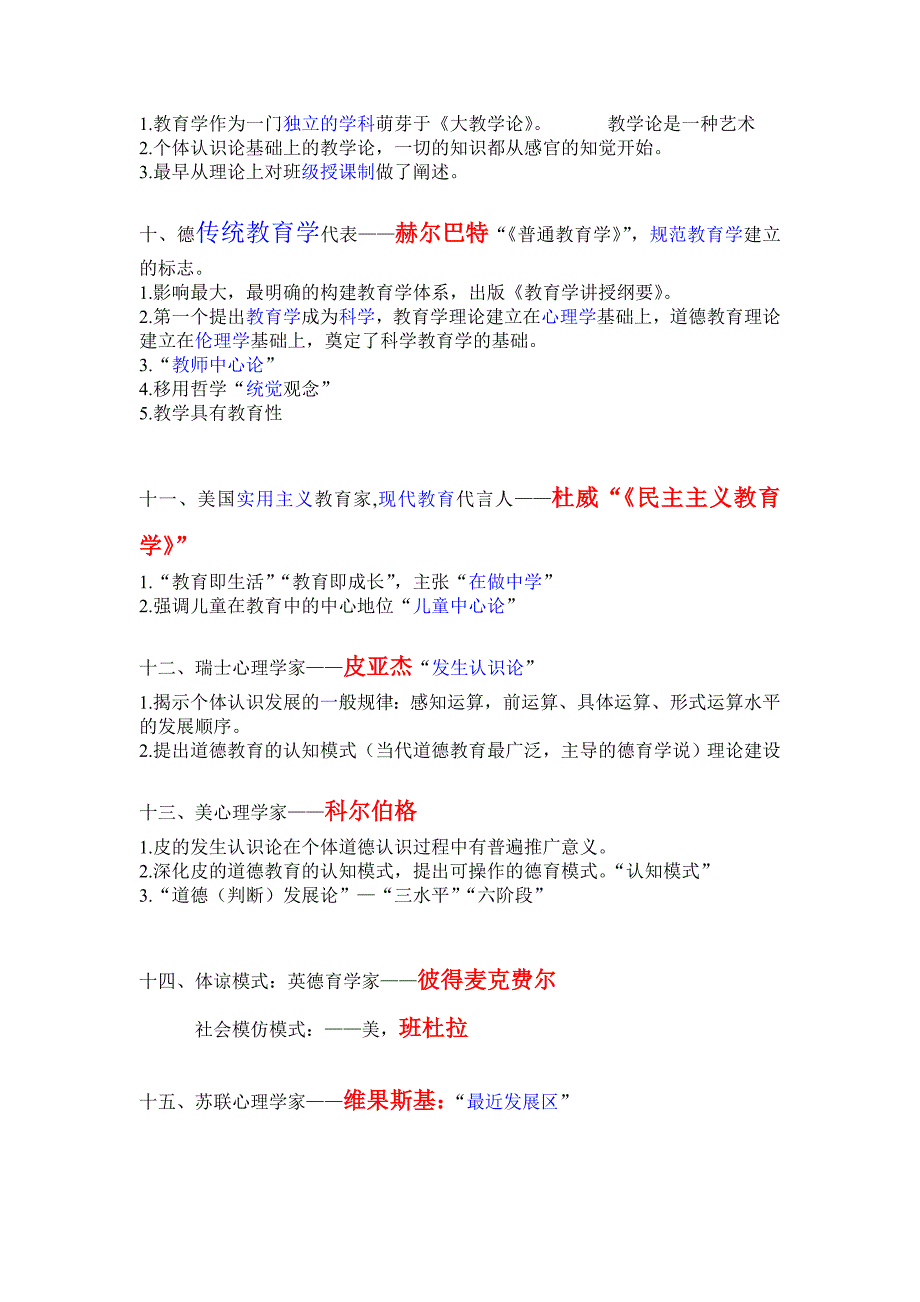 教育学知识点归纳——人物篇_第2页