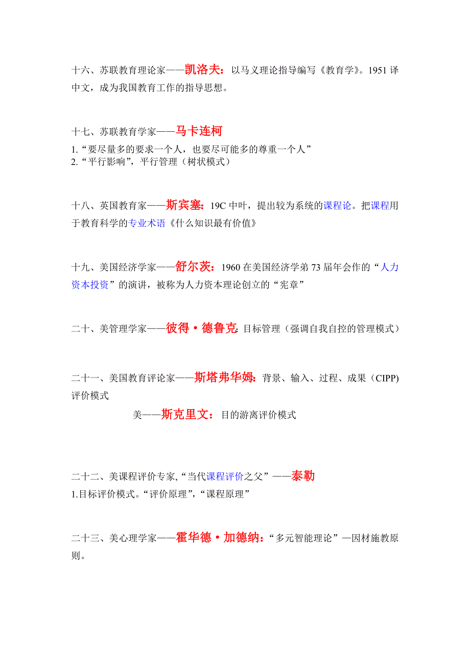 教育学知识点归纳——人物篇_第3页