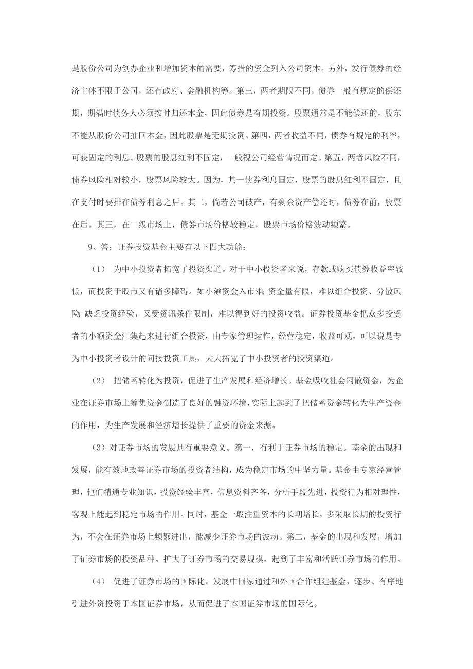 《证券市场基础知识》复习题及参考答案(一)_第4页