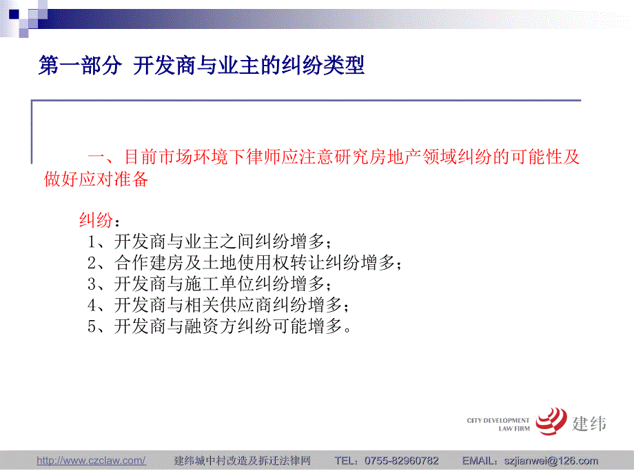 开发商与业主纠纷分析与诉讼事务_第4页