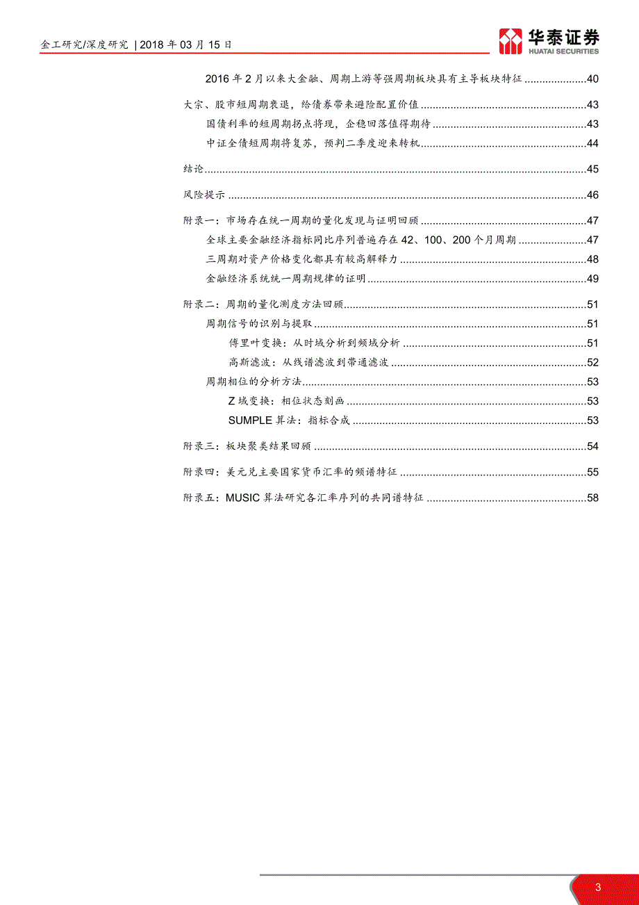 华泰金工2018年市场周期判断与投资策略报告：2018中国与全球市场的机会、风险_第3页