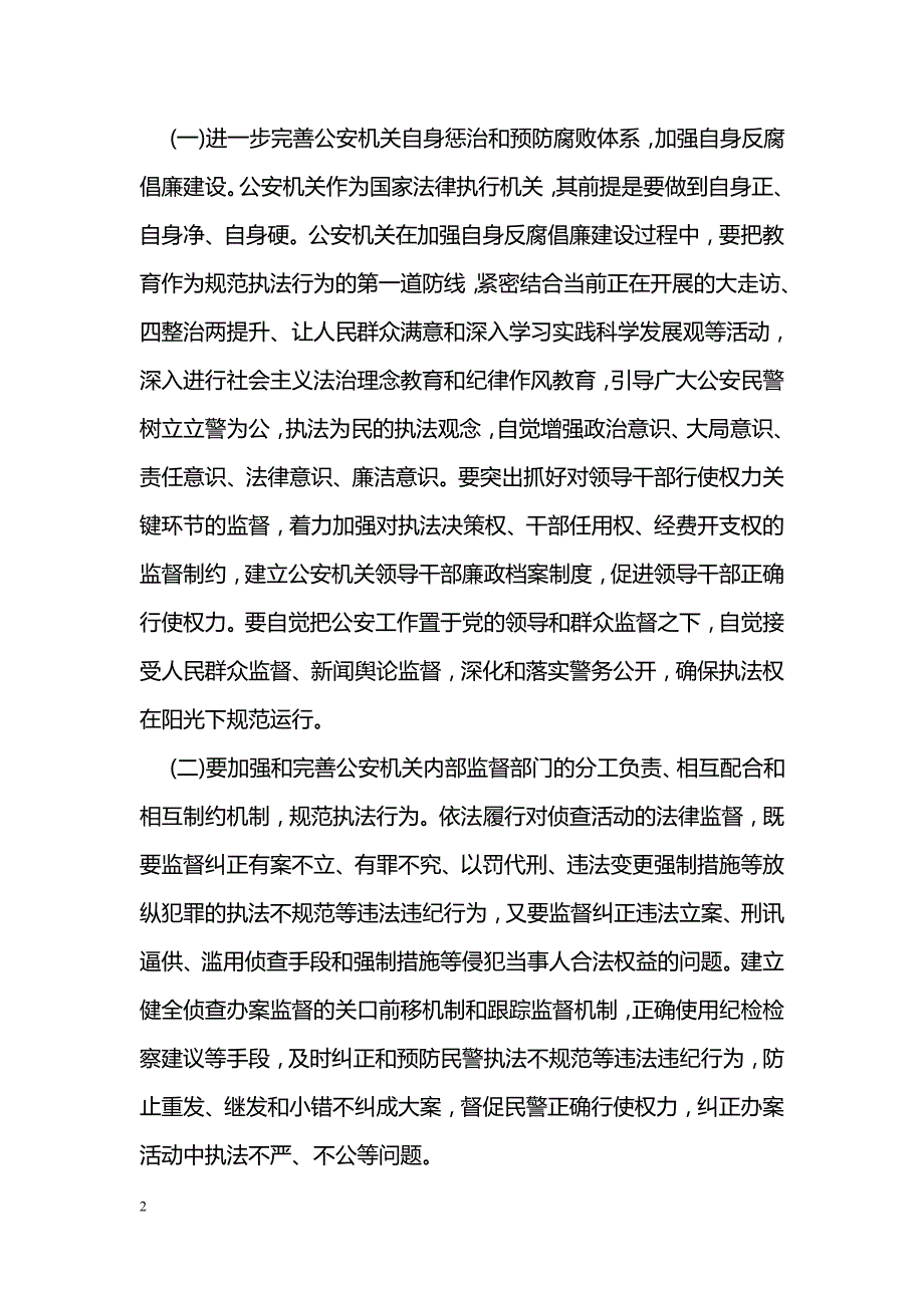 关于执法规范化建设的调查报告_第2页