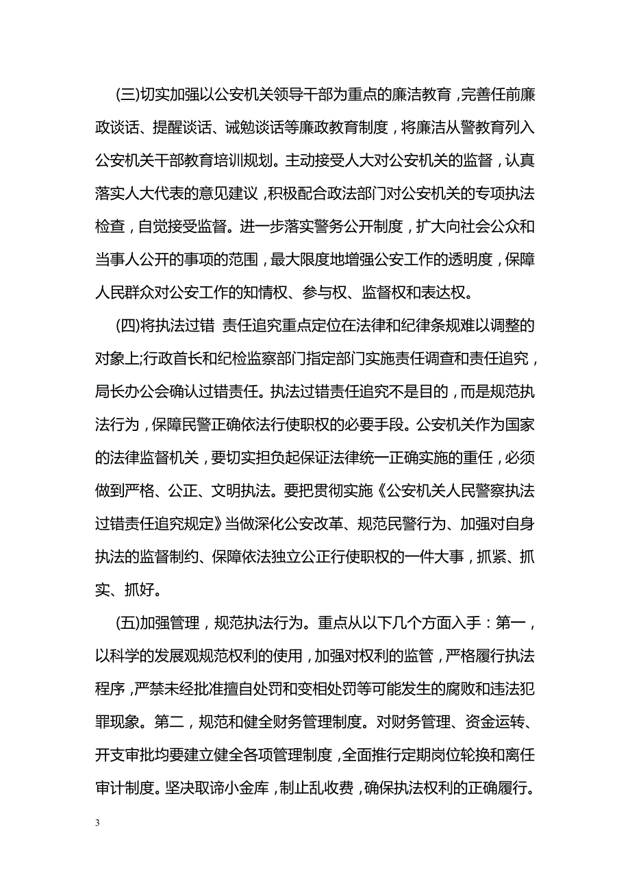 关于执法规范化建设的调查报告_第3页