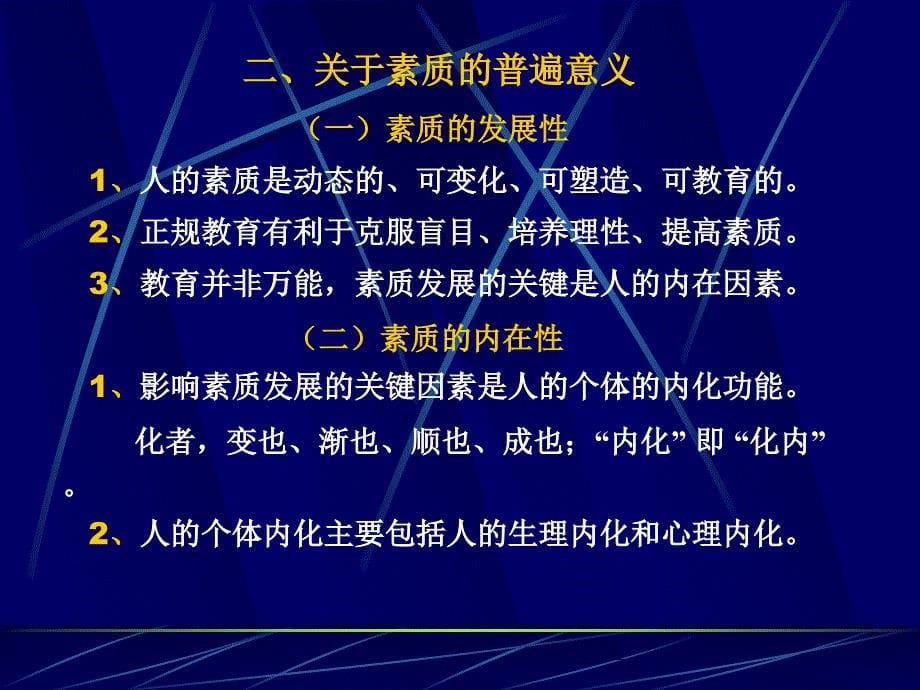 提高综合素质__适应岗位要求_第5页