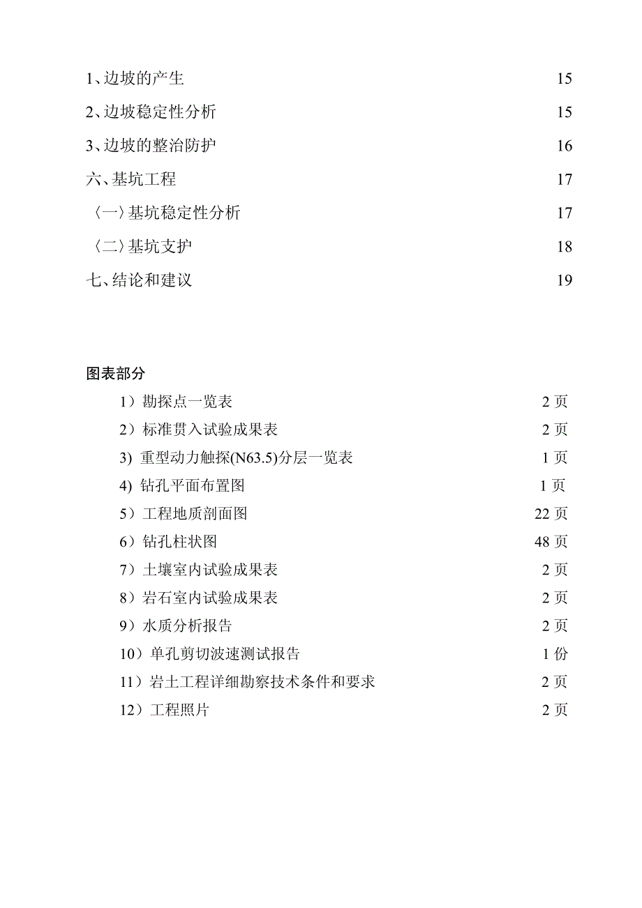 湖南亚商国际工勘报告_第2页