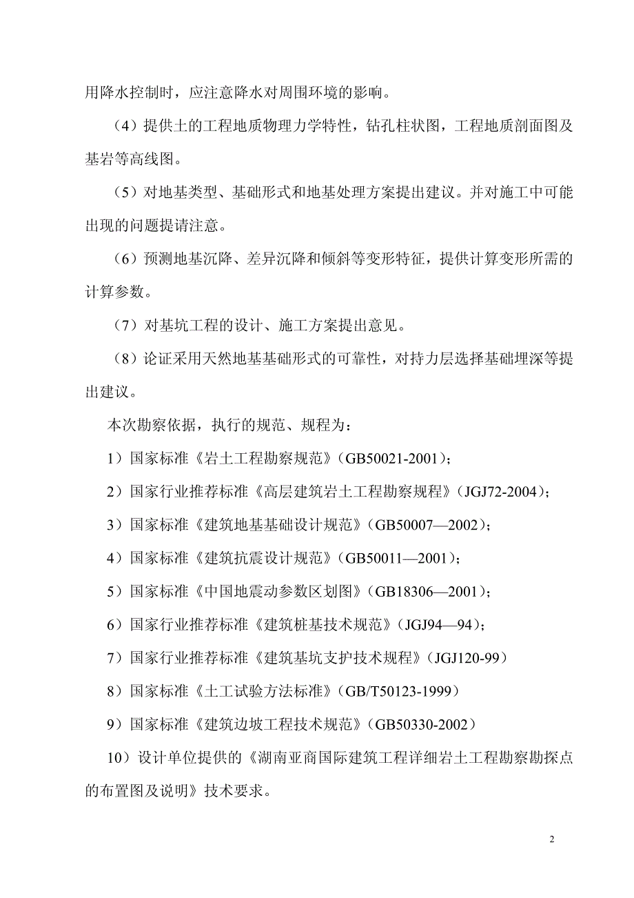 湖南亚商国际工勘报告_第4页