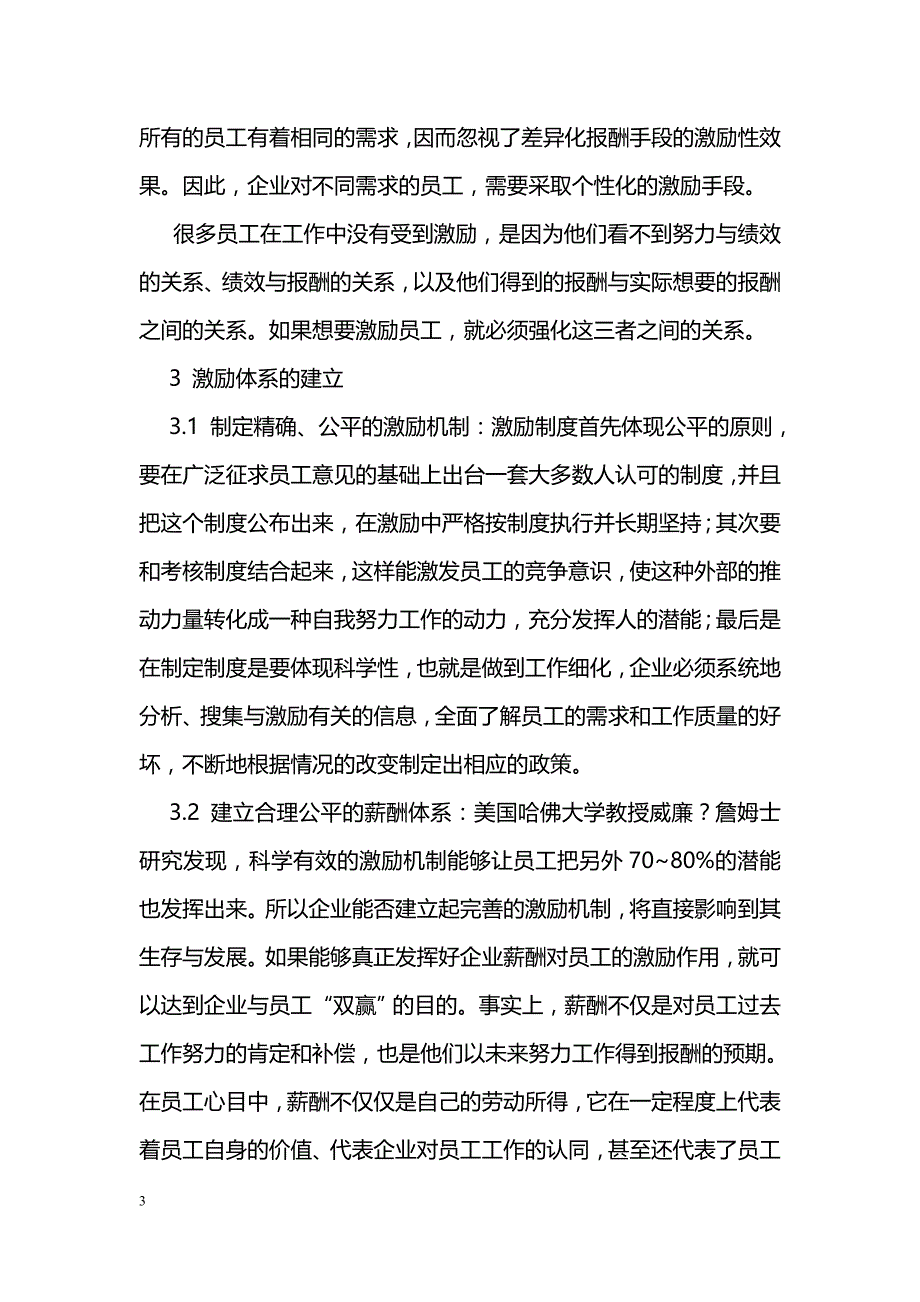 企业员工福利方案_第3页