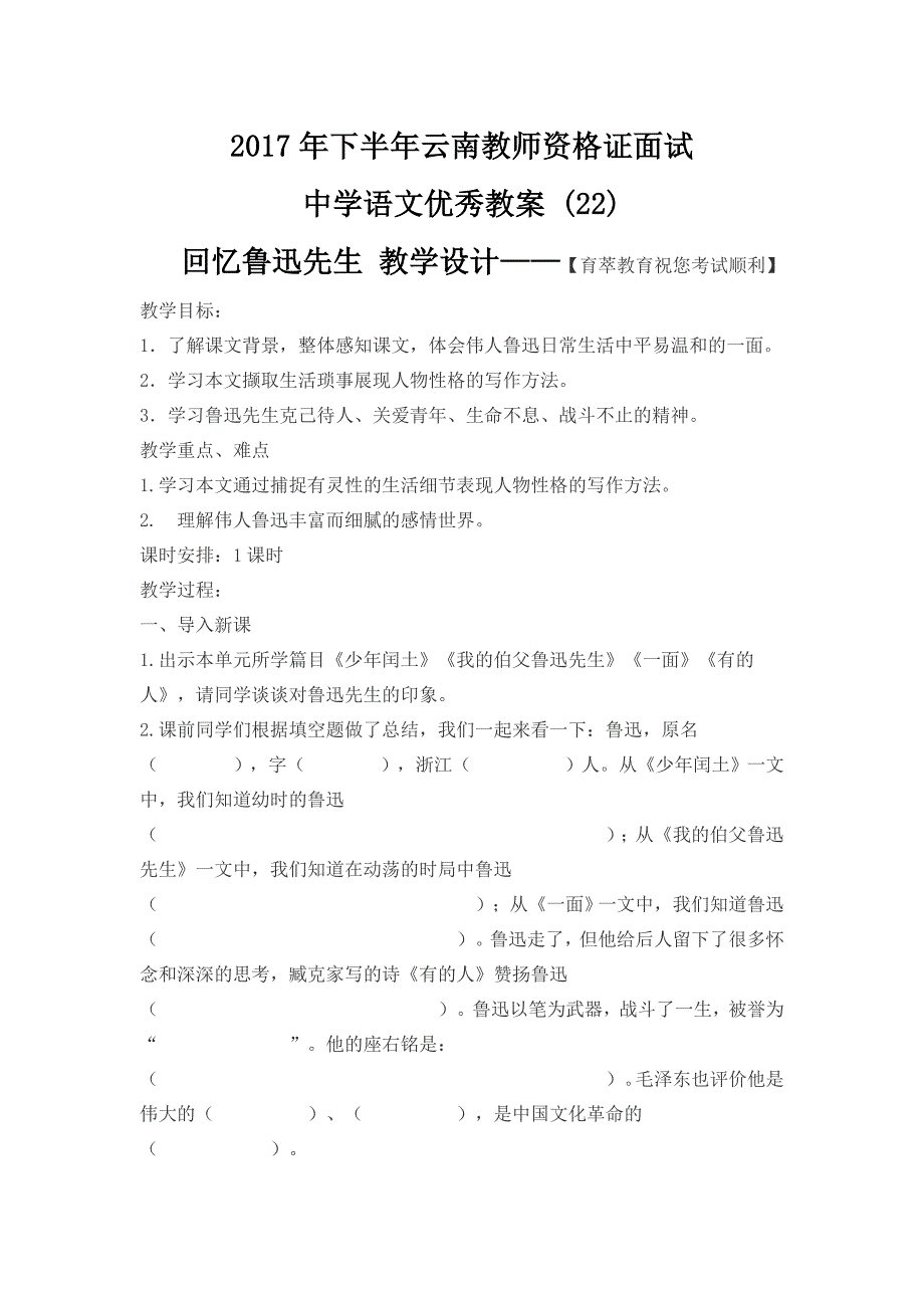 2017年下半年云南教师资格证面试中学语文优秀教案 (22)_第1页