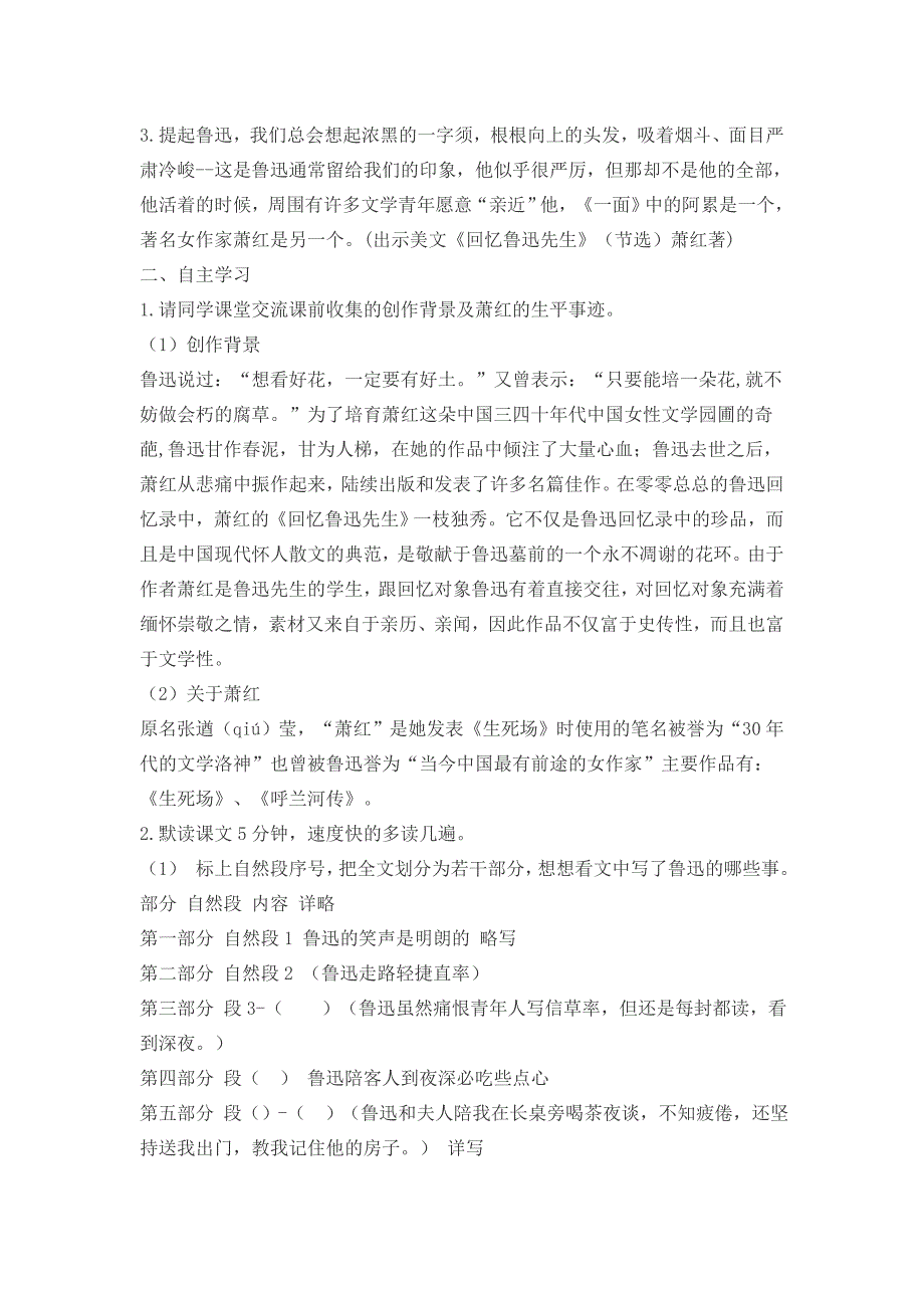 2017年下半年云南教师资格证面试中学语文优秀教案 (22)_第2页