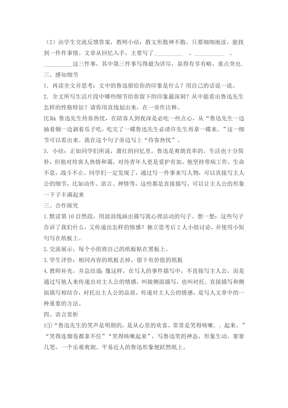 2017年下半年云南教师资格证面试中学语文优秀教案 (22)_第3页