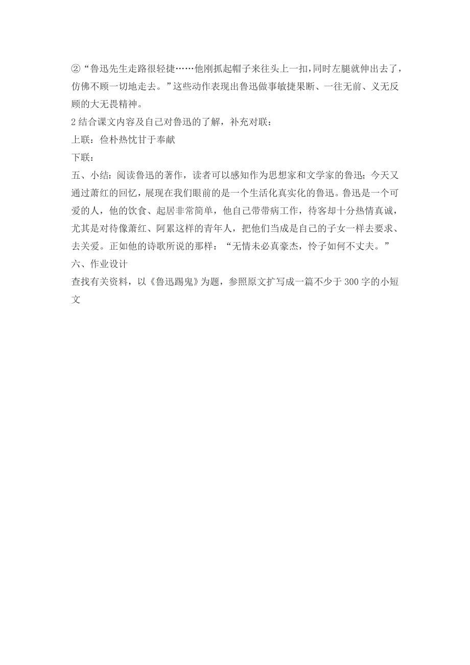 2017年下半年云南教师资格证面试中学语文优秀教案 (22)_第4页