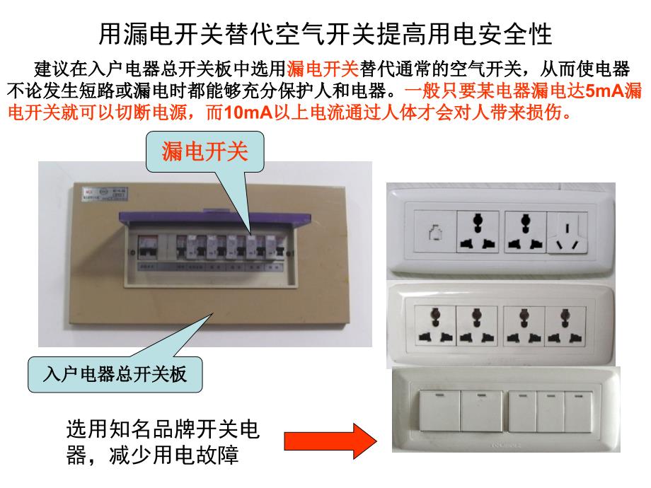 房屋装修一些细节值得注意-精品_第4页