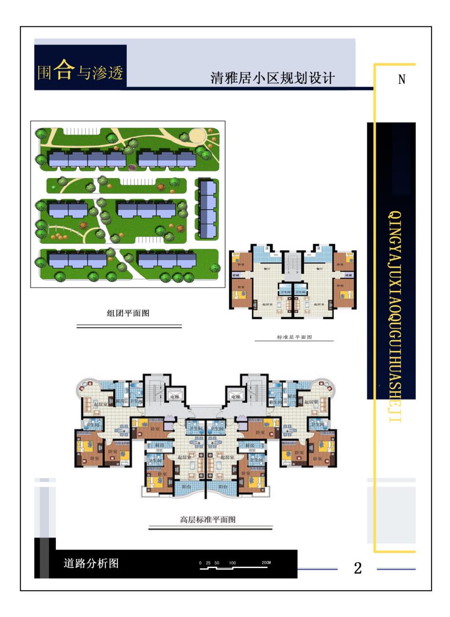 清雅居小区规划设计_第2页