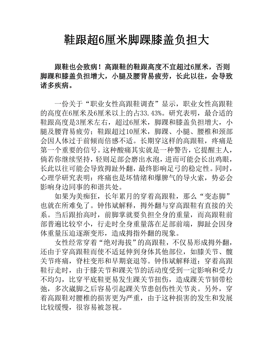 鞋跟超6厘米脚踝膝盖负担大_第1页