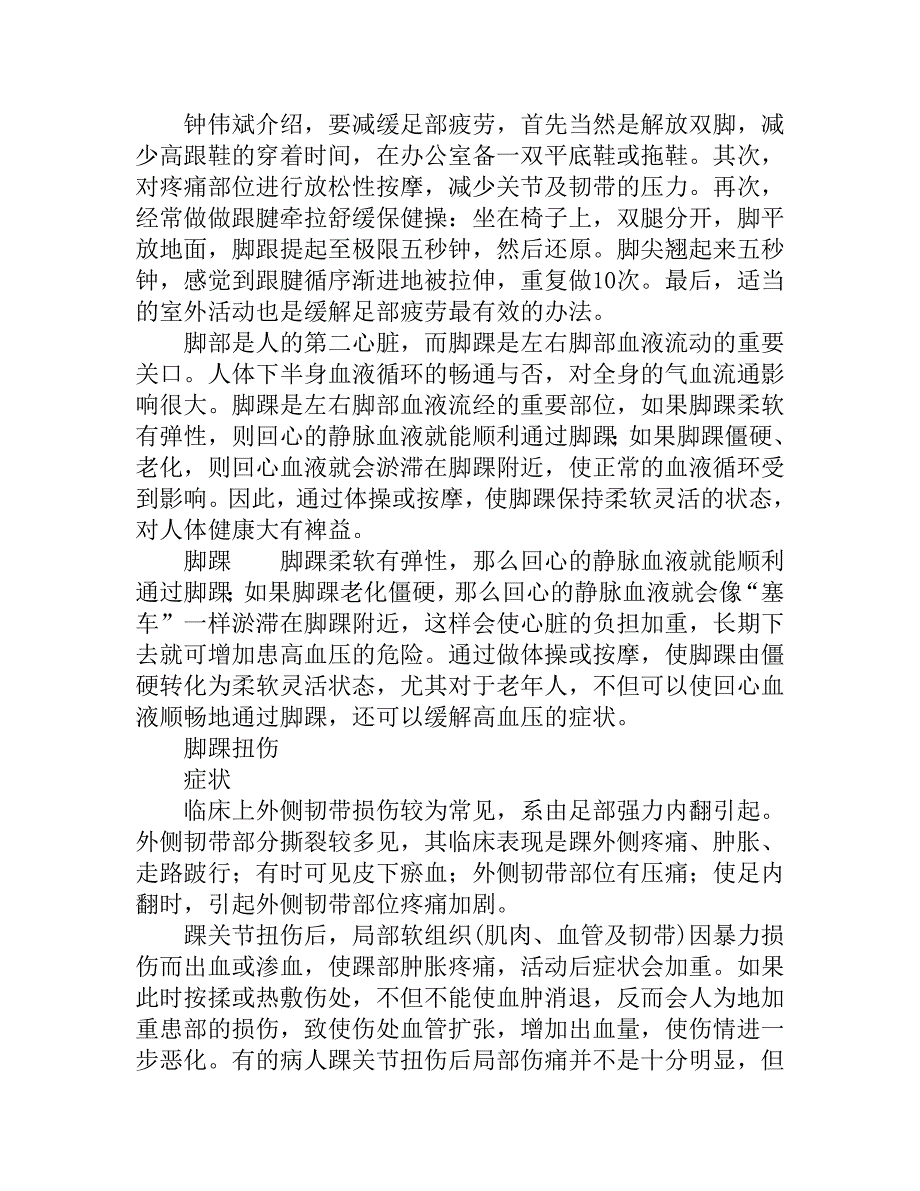 鞋跟超6厘米脚踝膝盖负担大_第2页