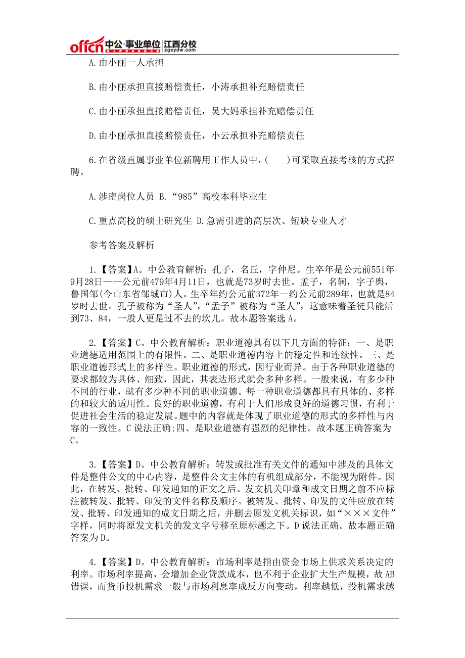 2015年南昌事业单位考试公共基础知识每日一练(2015.3.24)_第2页