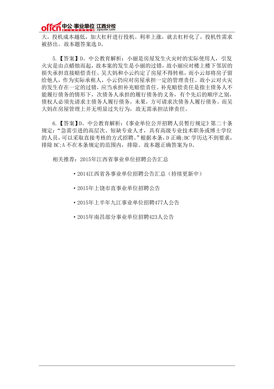 2015年南昌事业单位考试公共基础知识每日一练(2015.3.24)_第3页