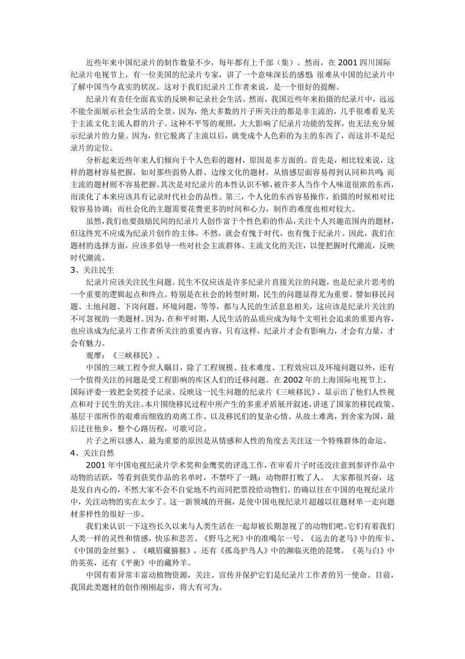 纪录片赏析教案_第5页