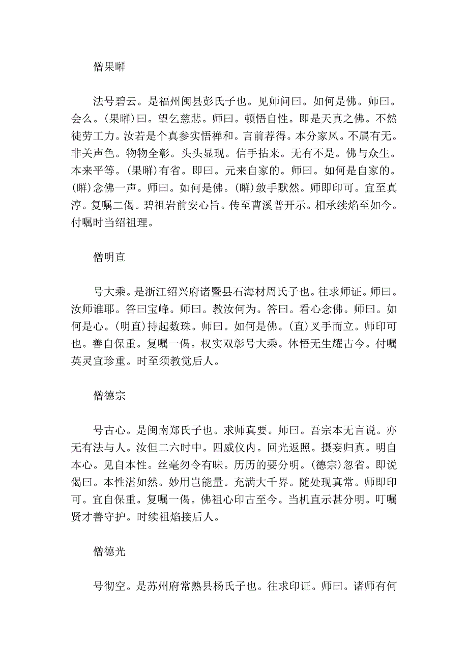 正宗心印后续联芳_第3页