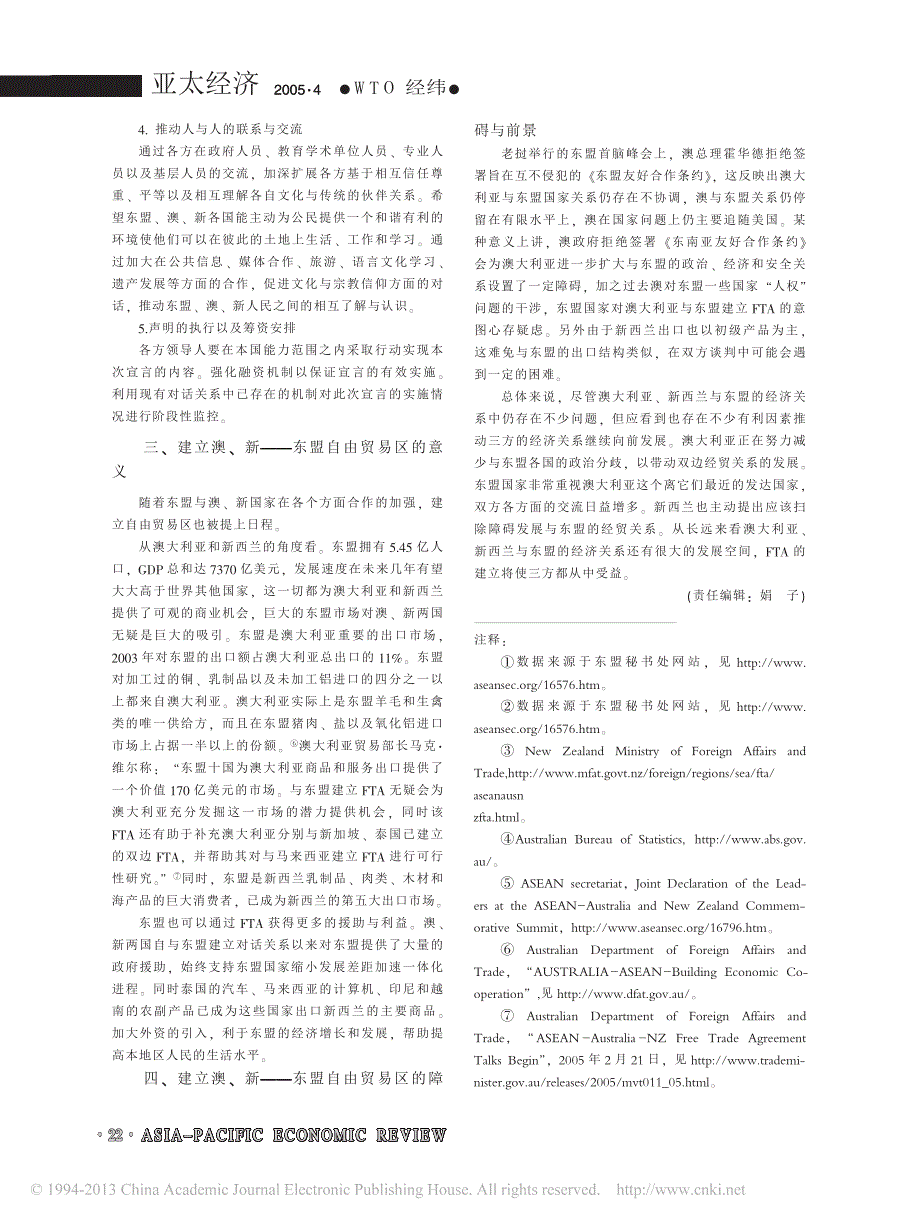 澳大利亚、新西兰-东盟自由贸易区的背景、意义及展望_第3页