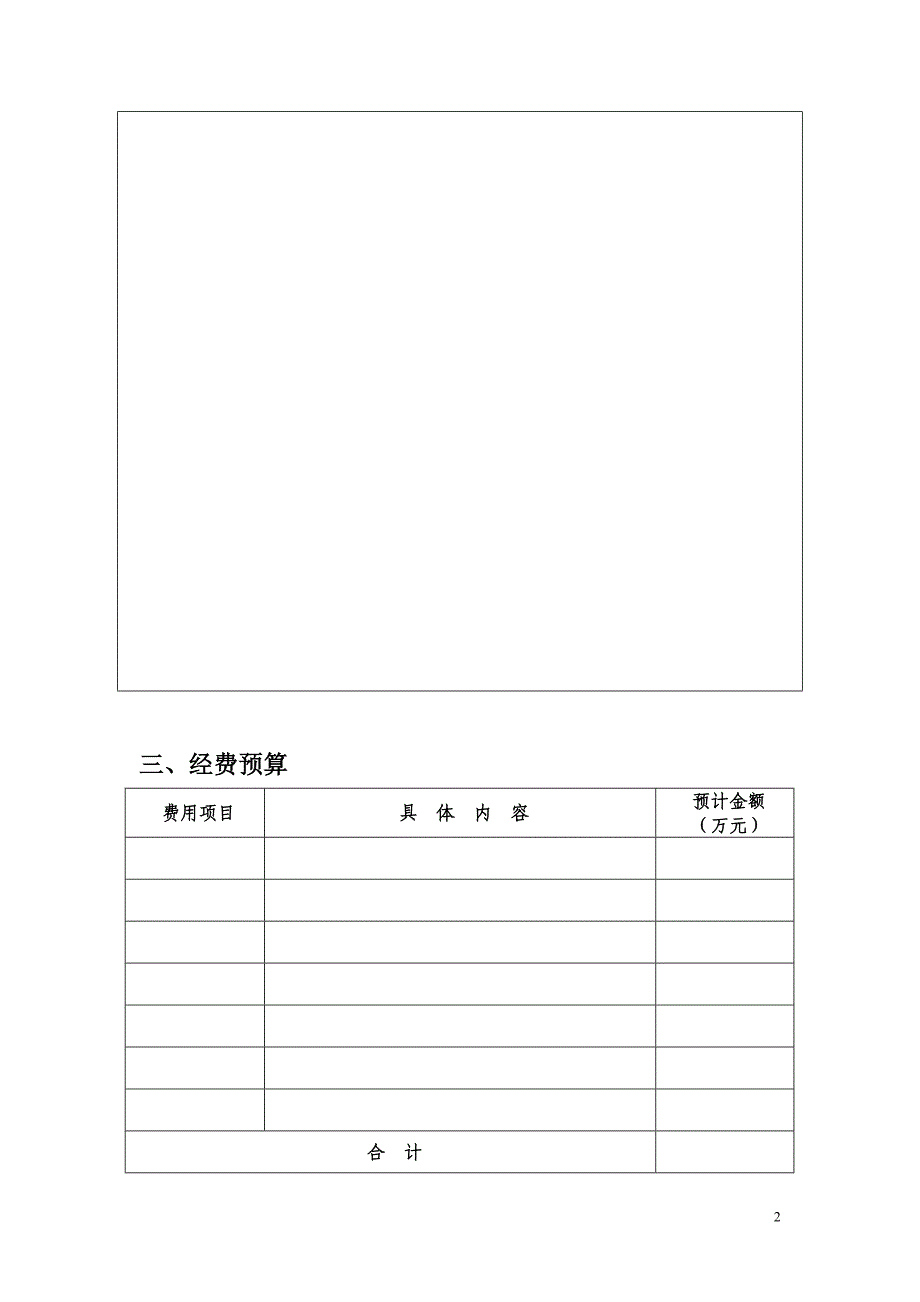 浙江万里学院课程建设_第3页