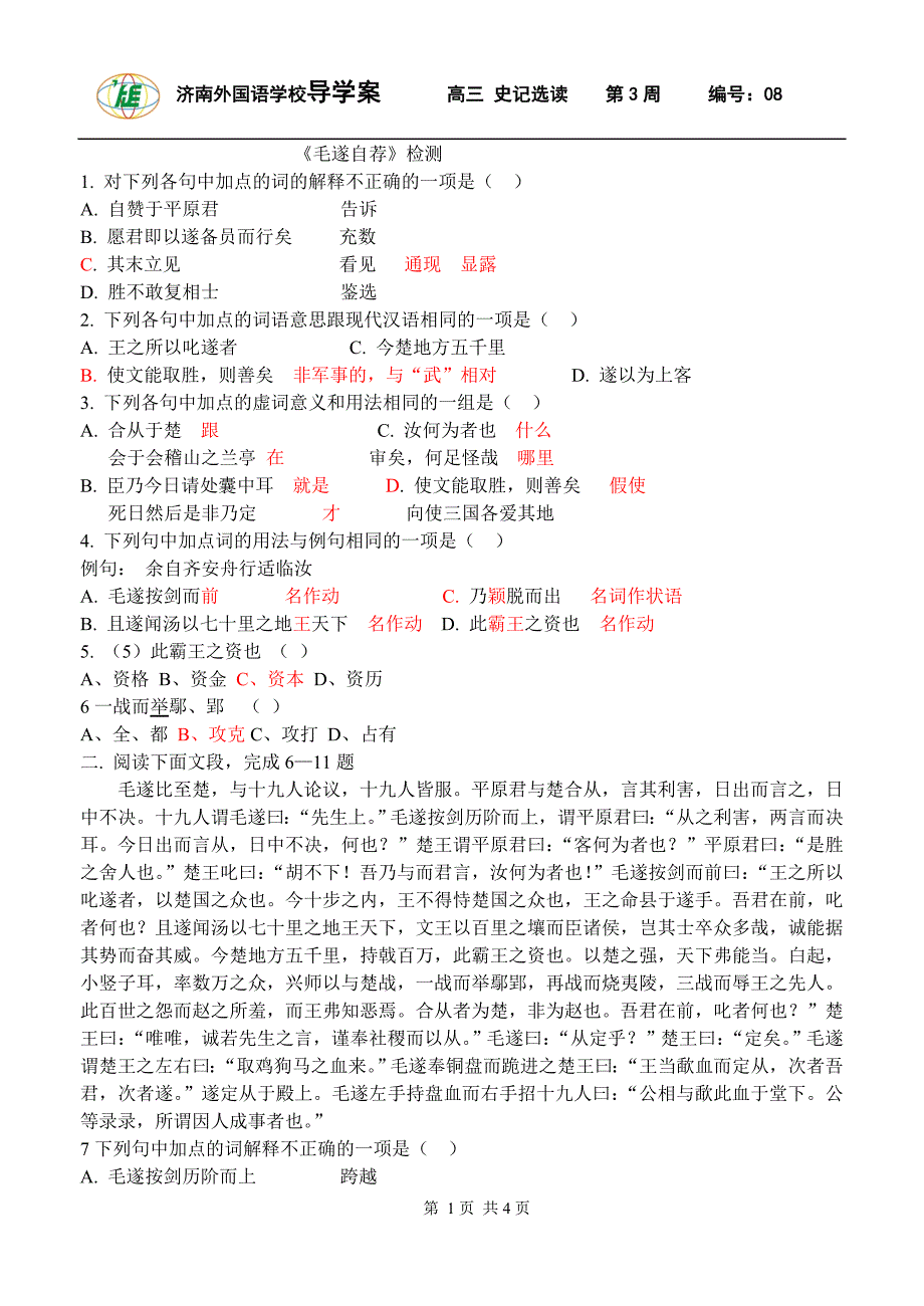 毛遂自荐检测答案_第1页